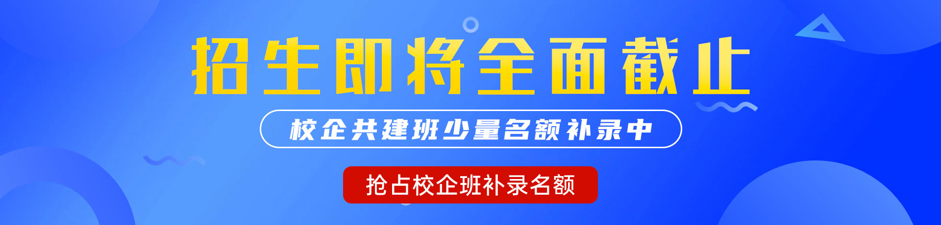 在线观看操B片"校企共建班"